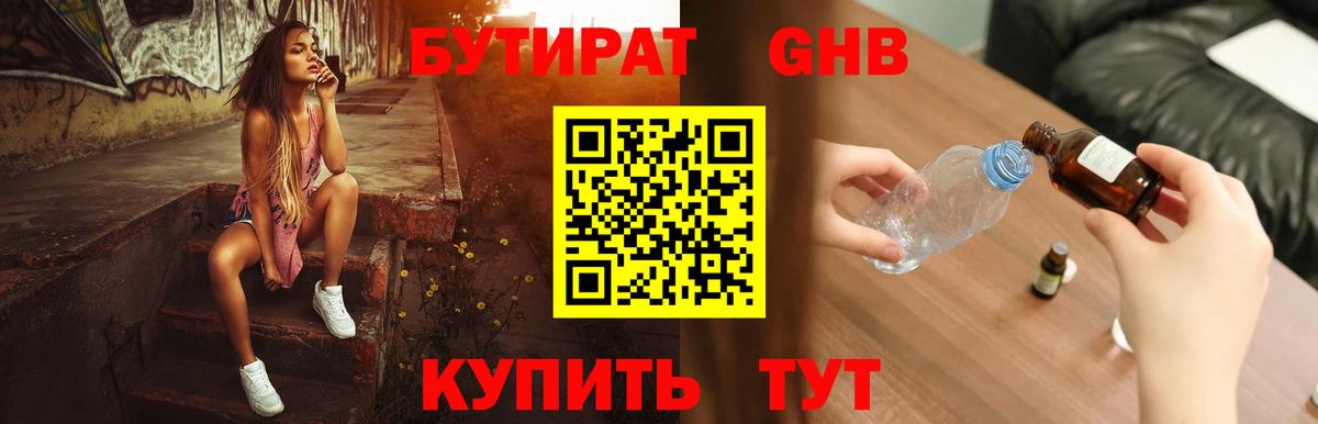 БУТИРАТ BDO  БУТИРАТ  Большой Камень  Вход с VPN 