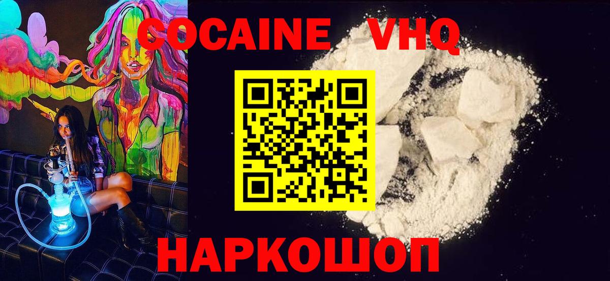 Cocaine  Вход с VPN  Большой Камень  COCAIN VHQ  Кокаин Колумбийский 