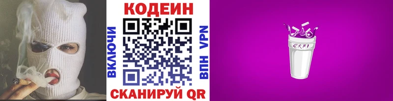 ОМГ ОМГ ссылка  цены   Большой Камень  Кодеиновый сироп Lean Purple Drank 
