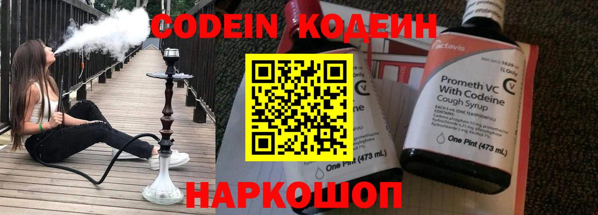 Большой Камень  Кодеиновый сироп Lean Purple Drank  Вход с VPN  Codein Purple Drank 
