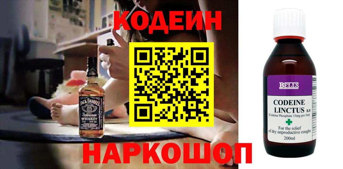 Кодеиновый сироп Lean Purple Drank Большой Камень